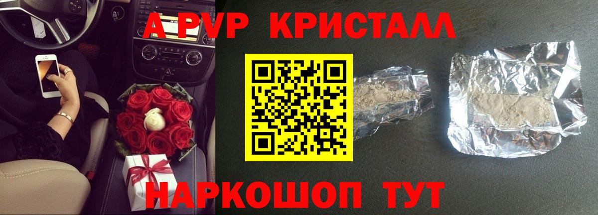 Alpha-PVP Crystall  Вход с VPN  Альфа ПВП мука  А ПВП  Альфа ПВП Соль  Янаул 