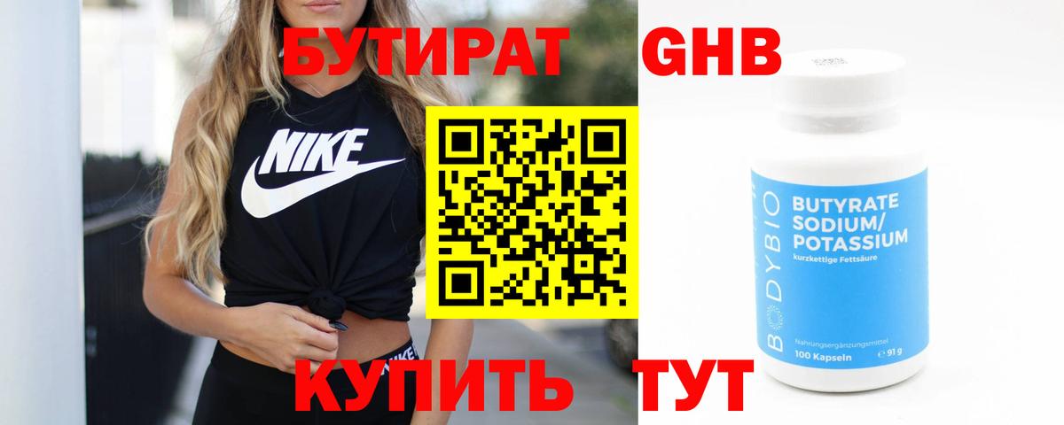 Бутират оксана  Вход с VPN  Янаул 