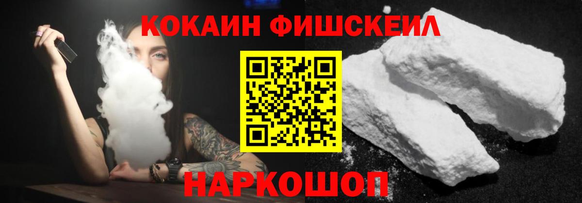 Кокаин Columbia  Cocaine FishScale  Янаул  Вход с VPN 