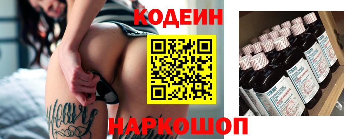 Codein Purple Drank  Вход с VPN  Кодеиновый сироп Lean Purple Drank  Янаул 