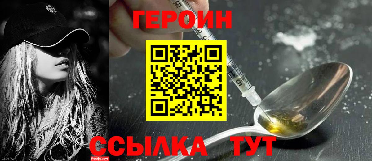 ГЕРОИН гречка Янаул