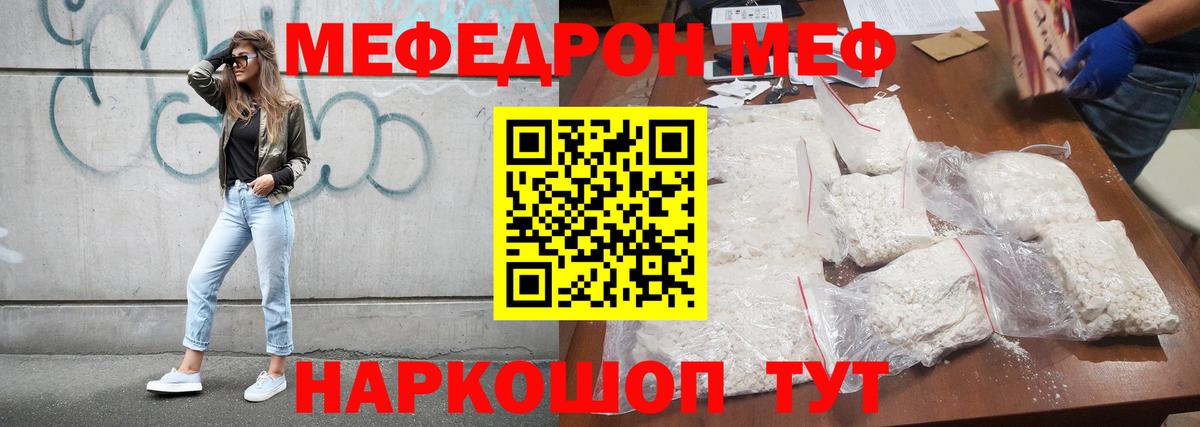 МЯУ-МЯУ кристаллы  Вход с VPN  МЯУ-МЯУ  дарнет шоп  Янаул  Меф VHQ 